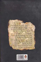آتش در تاریکی